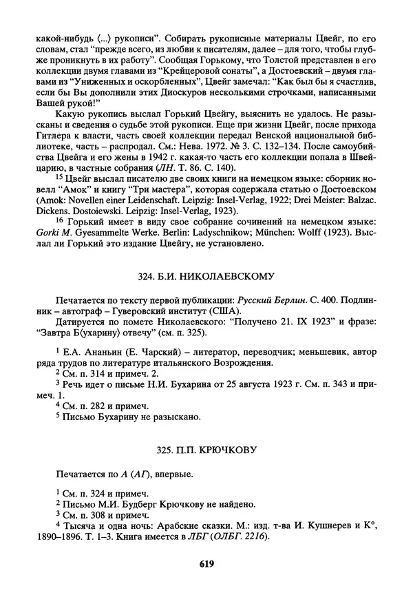 Максим Горький - ПСС. Письма в 24 т. Том 14 - Страница № 620