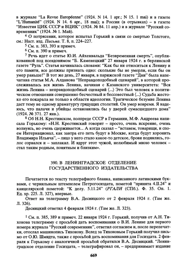 Максим Горький - ПСС. Письма в 24 т. Том 14 - Страница № 670