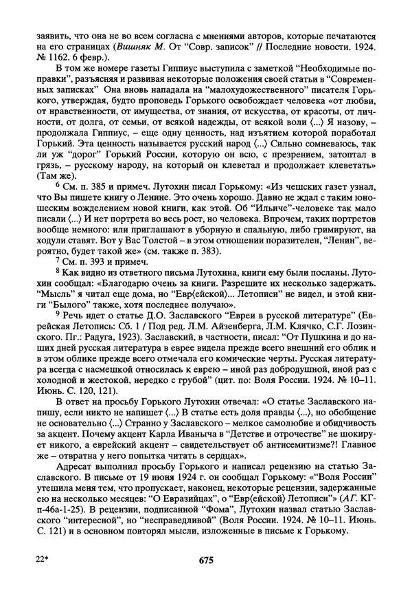 Максим Горький - ПСС. Письма в 24 т. Том 14 - Страница № 676