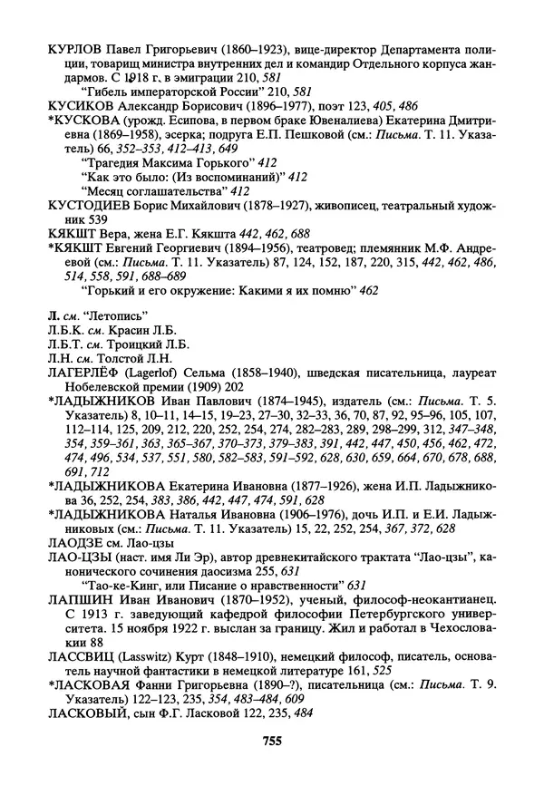 Максим Горький - ПСС. Письма в 24 т. Том 14 - Страница № 756