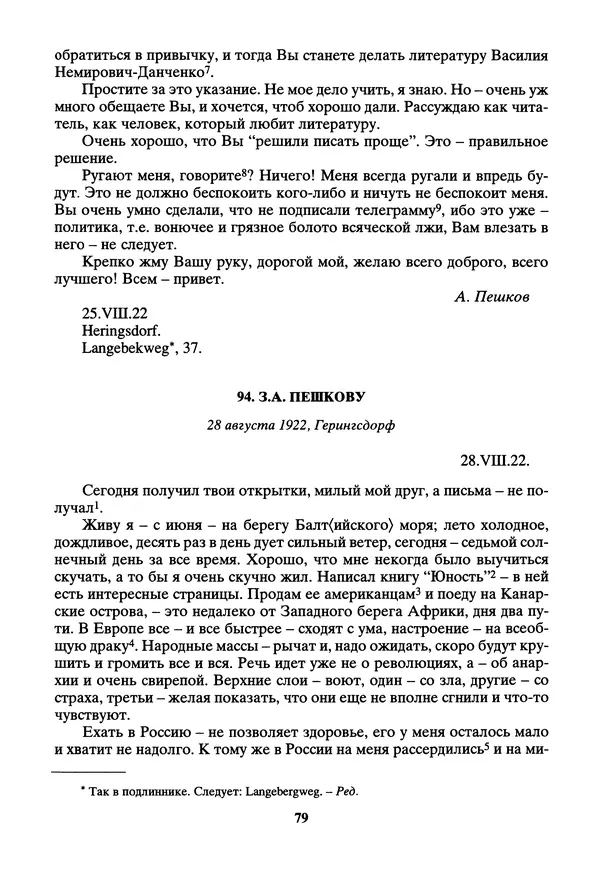 Максим Горький - ПСС. Письма в 24 т. Том 14 - Страница № 81