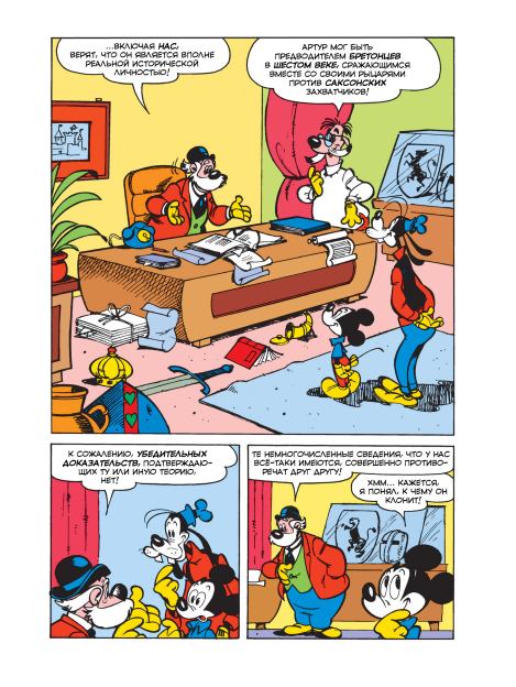 Микки Маус и рыцари Круглого стола (Систо  Нигро) Иллюстрация 4