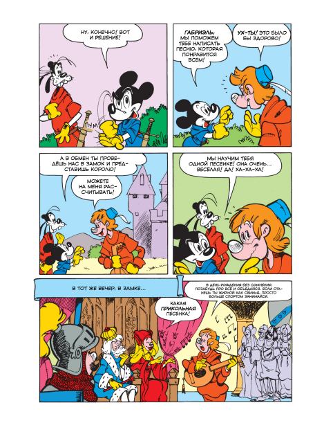 Микки Маус и рыцари Круглого стола (Систо  Нигро) Иллюстрация 13