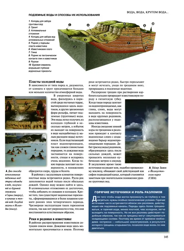  Коллектив авторов - Удивительная жизнь природы - Страница № 148