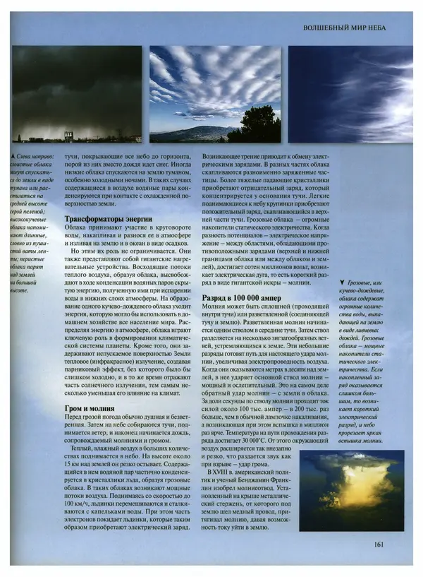  Коллектив авторов - Удивительная жизнь природы - Страница № 163