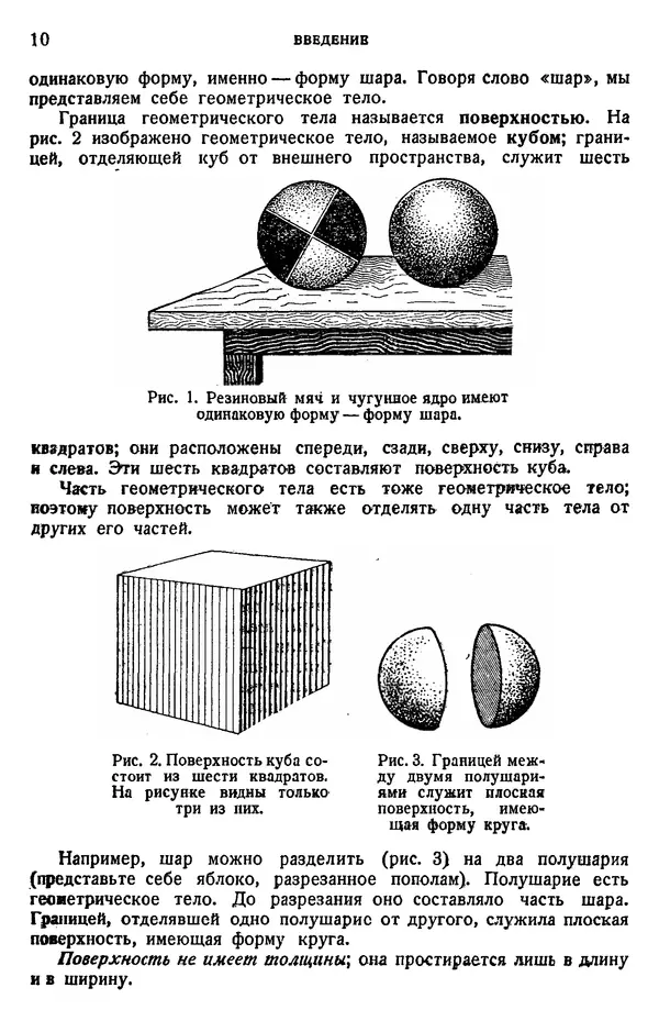 Марк Выгодский - Геометрия для самообразования - Страница № 10