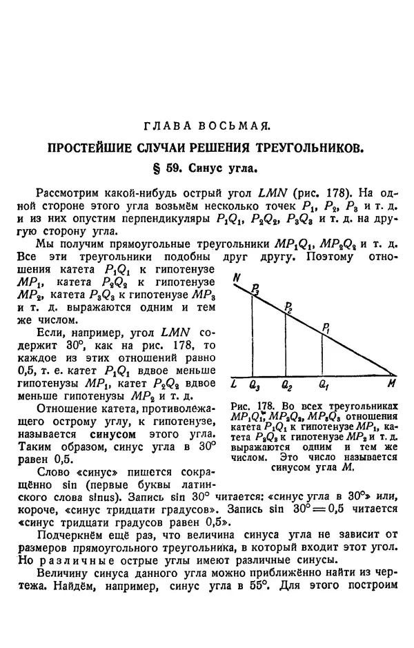 Марк Выгодский - Геометрия для самообразования - Страница № 101