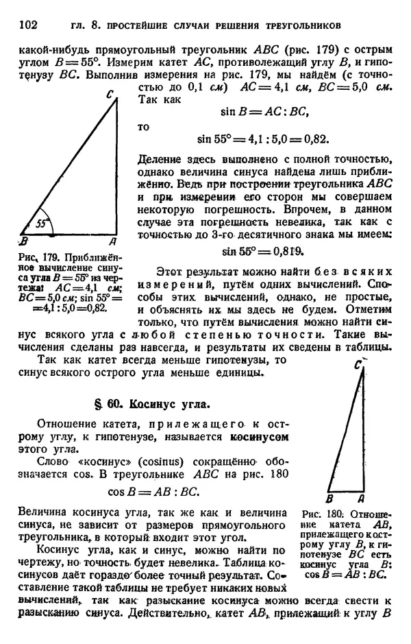 Марк Выгодский - Геометрия для самообразования - Страница № 102