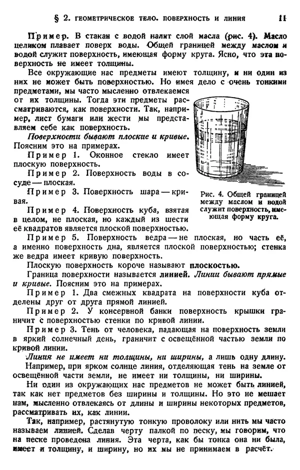 Марк Выгодский - Геометрия для самообразования - Страница № 11