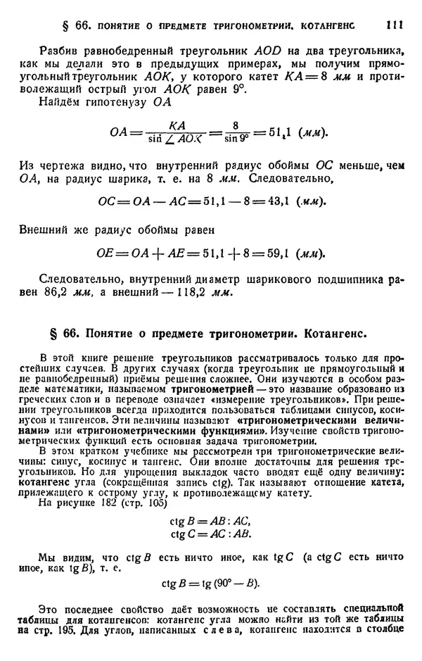 Марк Выгодский - Геометрия для самообразования - Страница № 111