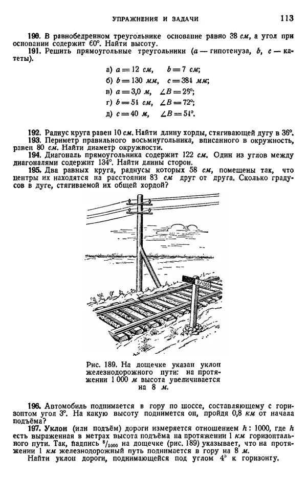 Марк Выгодский - Геометрия для самообразования - Страница № 113