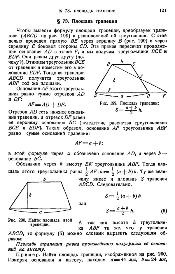 Марк Выгодский - Геометрия для самообразования - Страница № 121