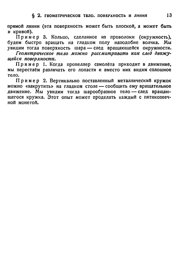 Марк Выгодский - Геометрия для самообразования - Страница № 13
