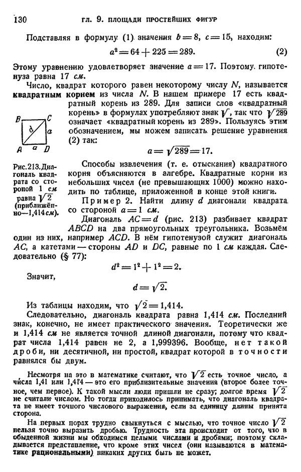 Марк Выгодский - Геометрия для самообразования - Страница № 130