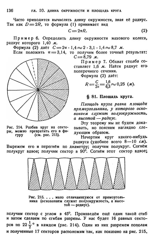 Марк Выгодский - Геометрия для самообразования - Страница № 136