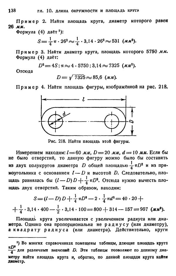 Марк Выгодский - Геометрия для самообразования - Страница № 138