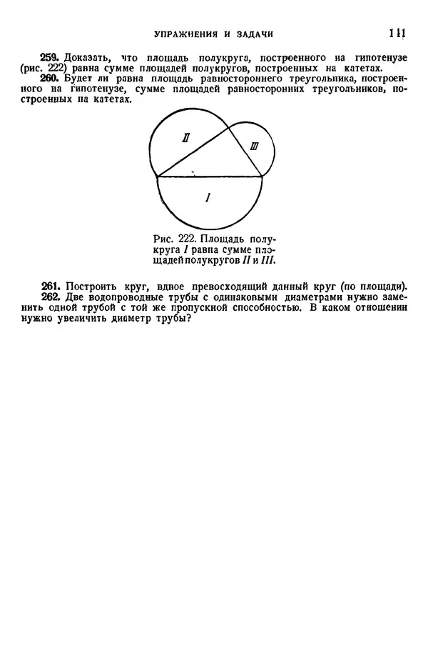 Марк Выгодский - Геометрия для самообразования - Страница № 141
