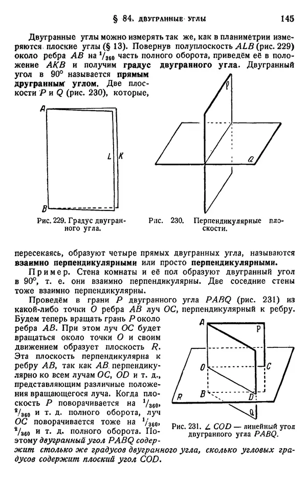 Марк Выгодский - Геометрия для самообразования - Страница № 145