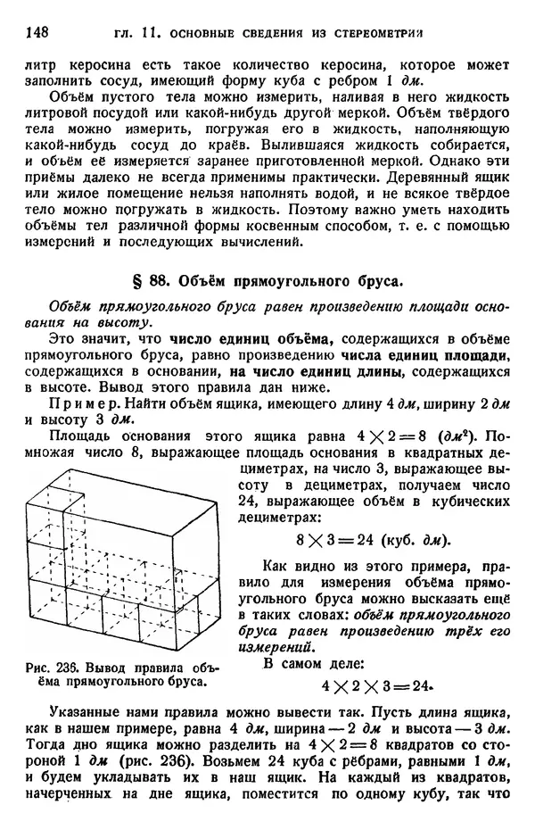 Марк Выгодский - Геометрия для самообразования - Страница № 148