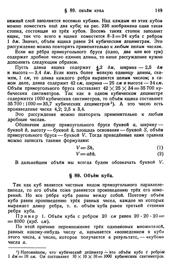 Марк Выгодский - Геометрия для самообразования - Страница № 149