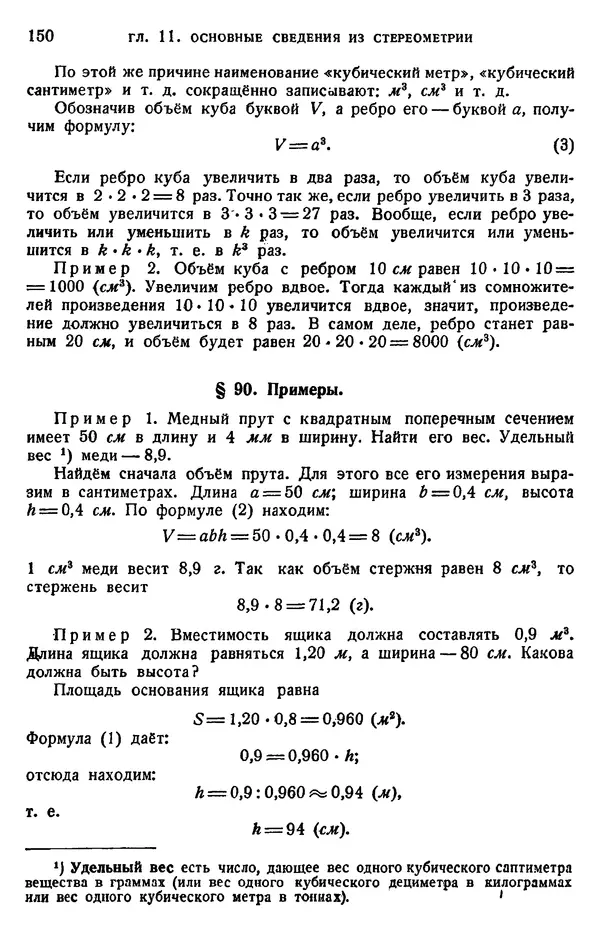 Марк Выгодский - Геометрия для самообразования - Страница № 150