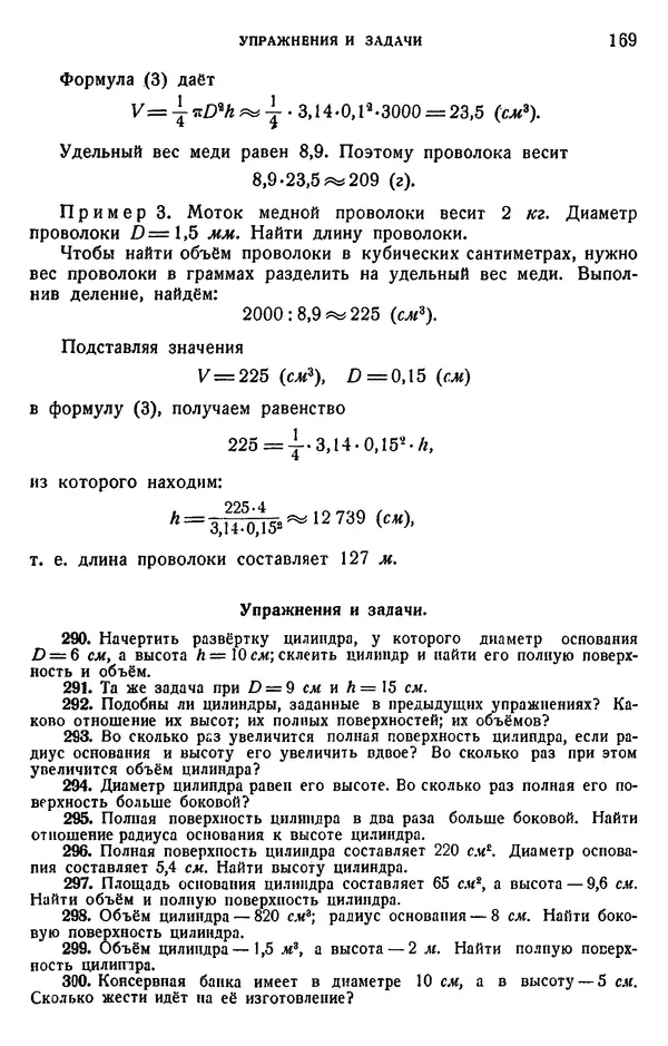 Марк Выгодский - Геометрия для самообразования - Страница № 169