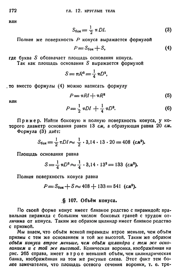 Марк Выгодский - Геометрия для самообразования - Страница № 172