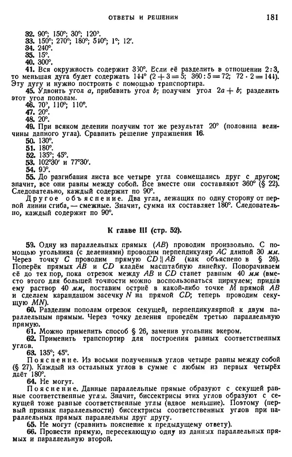 Марк Выгодский - Геометрия для самообразования - Страница № 181