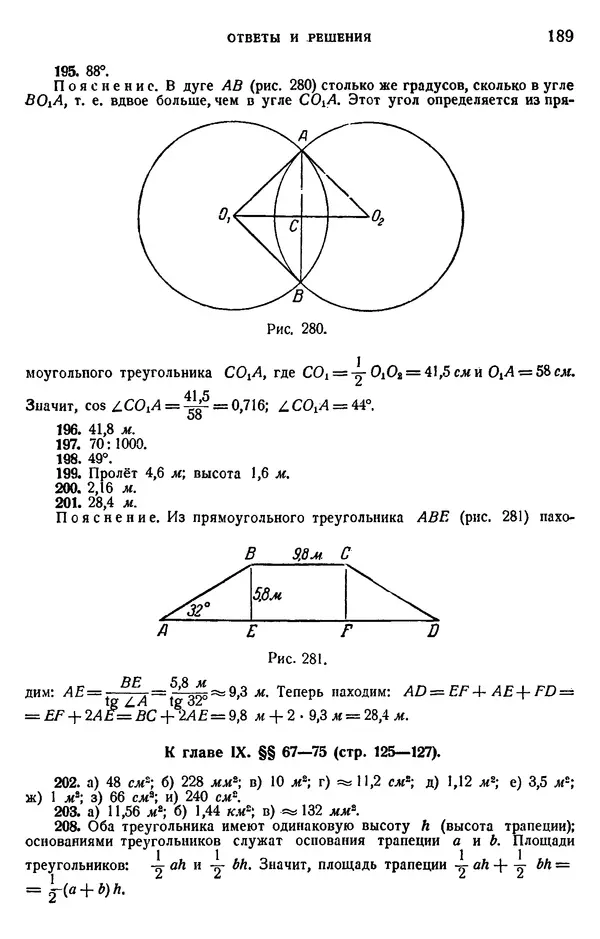 Марк Выгодский - Геометрия для самообразования - Страница № 189