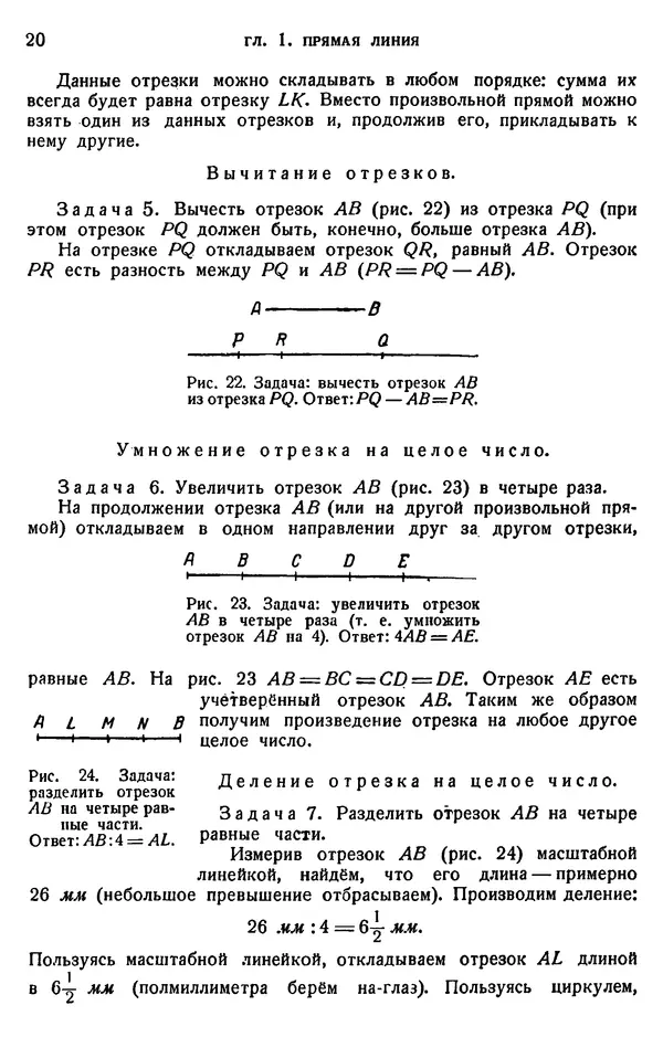 Марк Выгодский - Геометрия для самообразования - Страница № 20