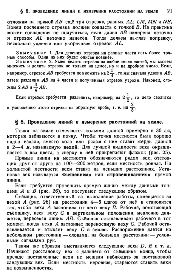 Марк Выгодский - Геометрия для самообразования - Страница № 21