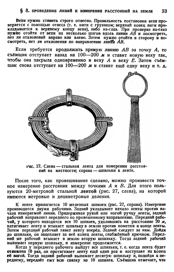 Марк Выгодский - Геометрия для самообразования - Страница № 23