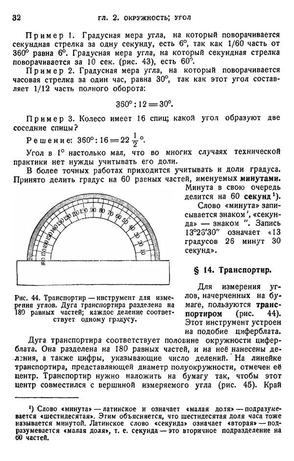 Марк Выгодский - Геометрия для самообразования - Страница № 32