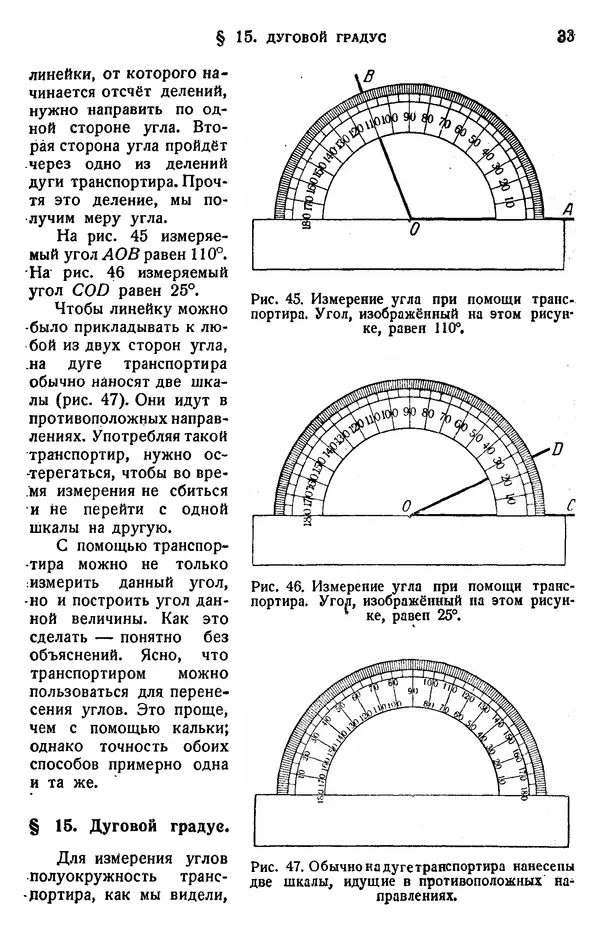 Марк Выгодский - Геометрия для самообразования - Страница № 33