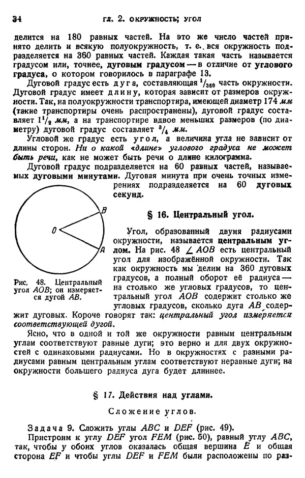 Марк Выгодский - Геометрия для самообразования - Страница № 34