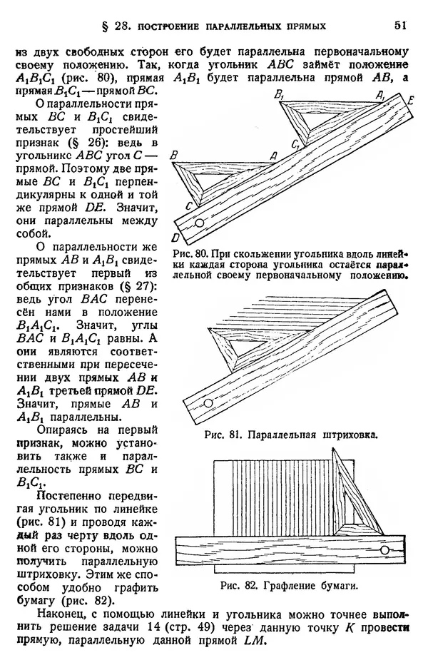 Марк Выгодский - Геометрия для самообразования - Страница № 51