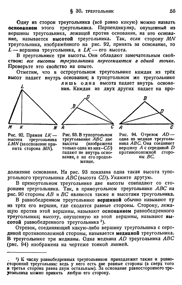 Марк Выгодский - Геометрия для самообразования - Страница № 55