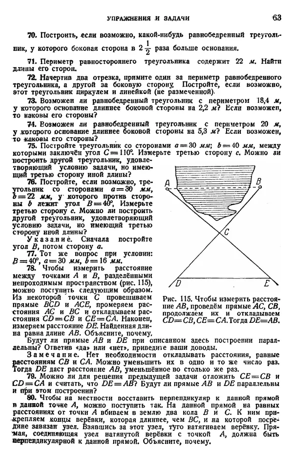 Марк Выгодский - Геометрия для самообразования - Страница № 63