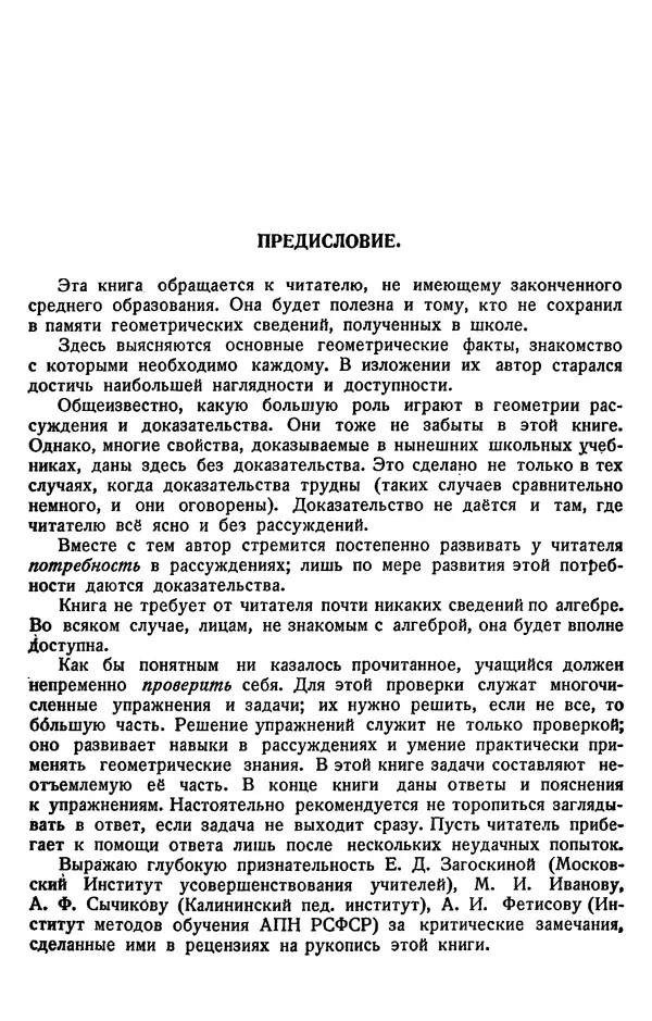 Марк Выгодский - Геометрия для самообразования - Страница № 7
