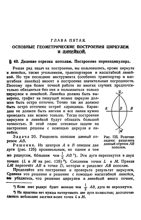 Марк Выгодский - Геометрия для самообразования - Страница № 71