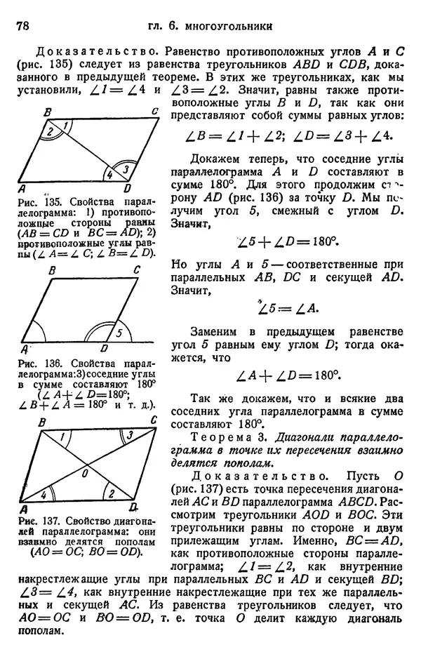 Марк Выгодский - Геометрия для самообразования - Страница № 78