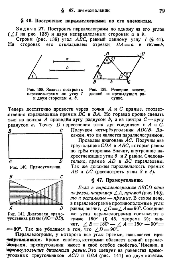 Марк Выгодский - Геометрия для самообразования - Страница № 79