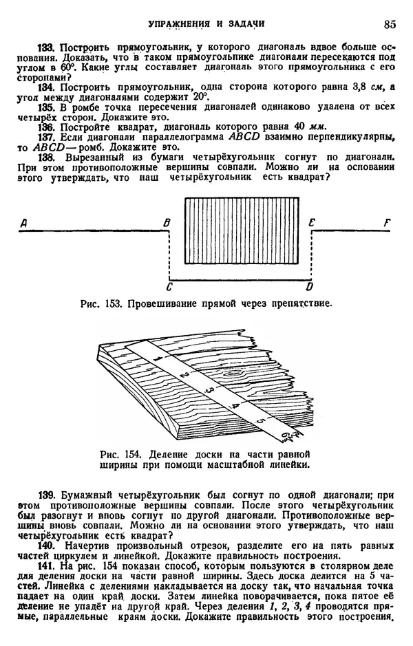 Марк Выгодский - Геометрия для самообразования - Страница № 85