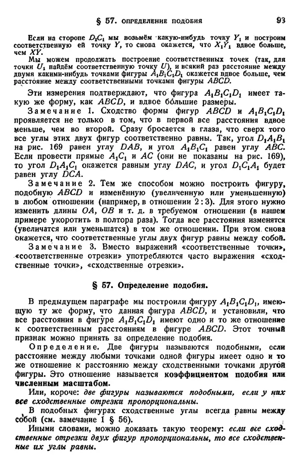 Марк Выгодский - Геометрия для самообразования - Страница № 93