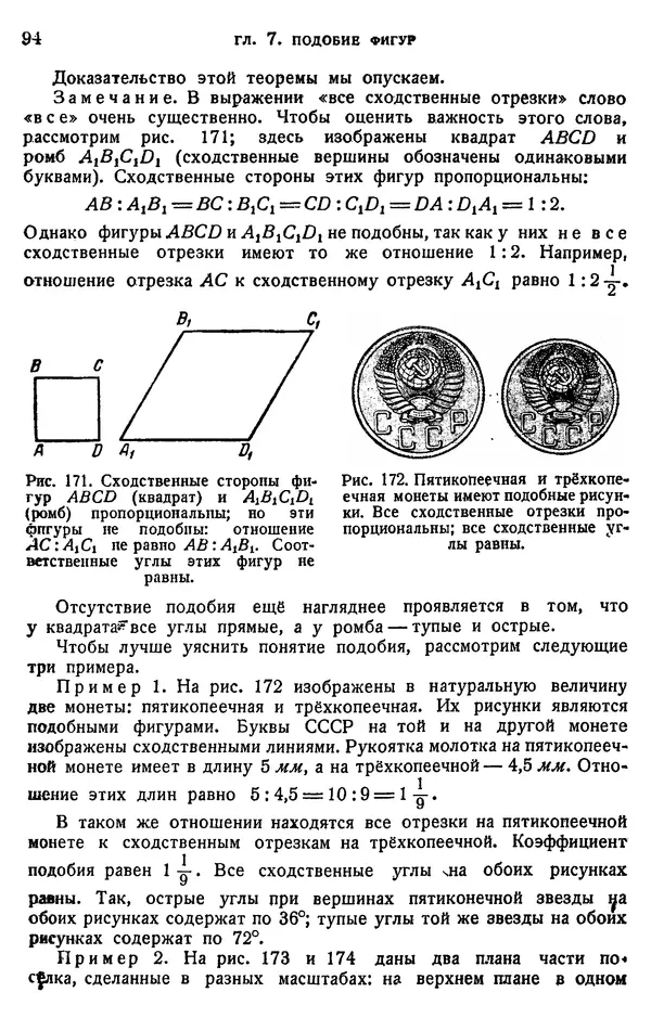 Марк Выгодский - Геометрия для самообразования - Страница № 94