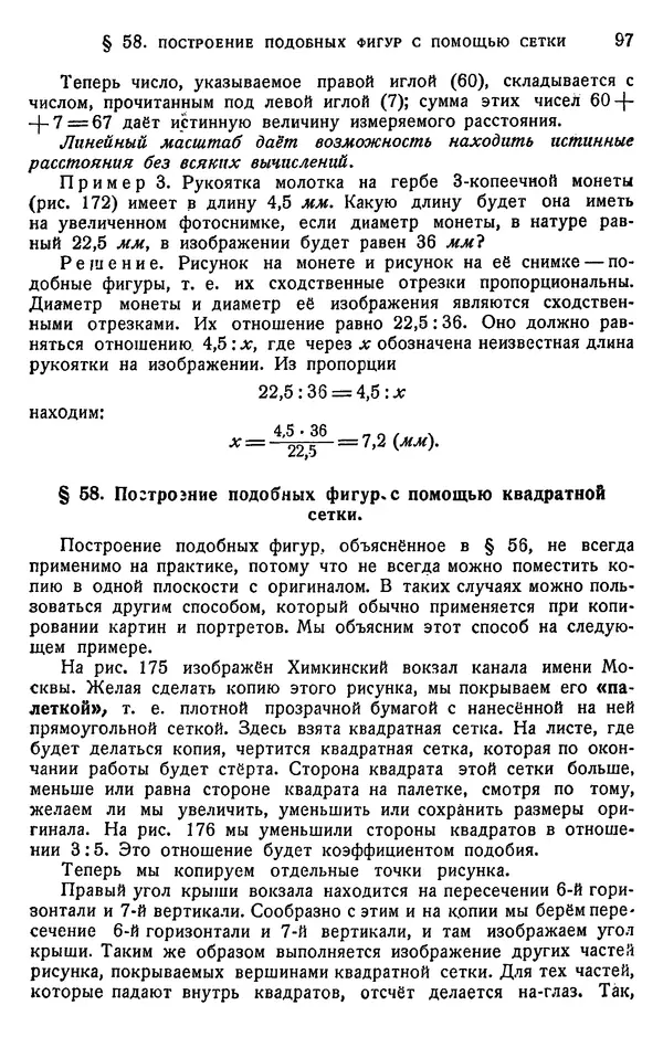 Марк Выгодский - Геометрия для самообразования - Страница № 97
