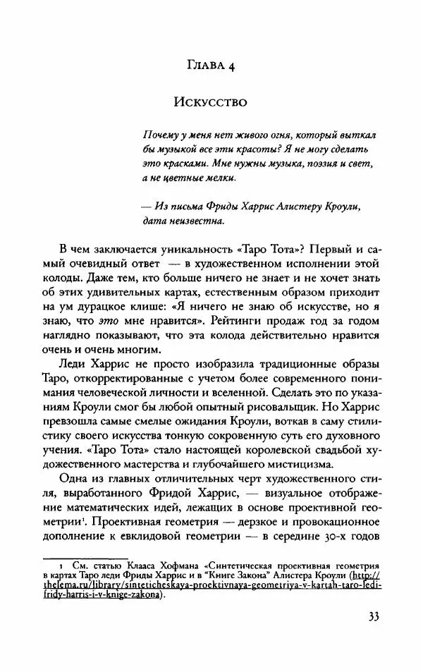 Лон Дюккет - Таро Тота - Страница № 34