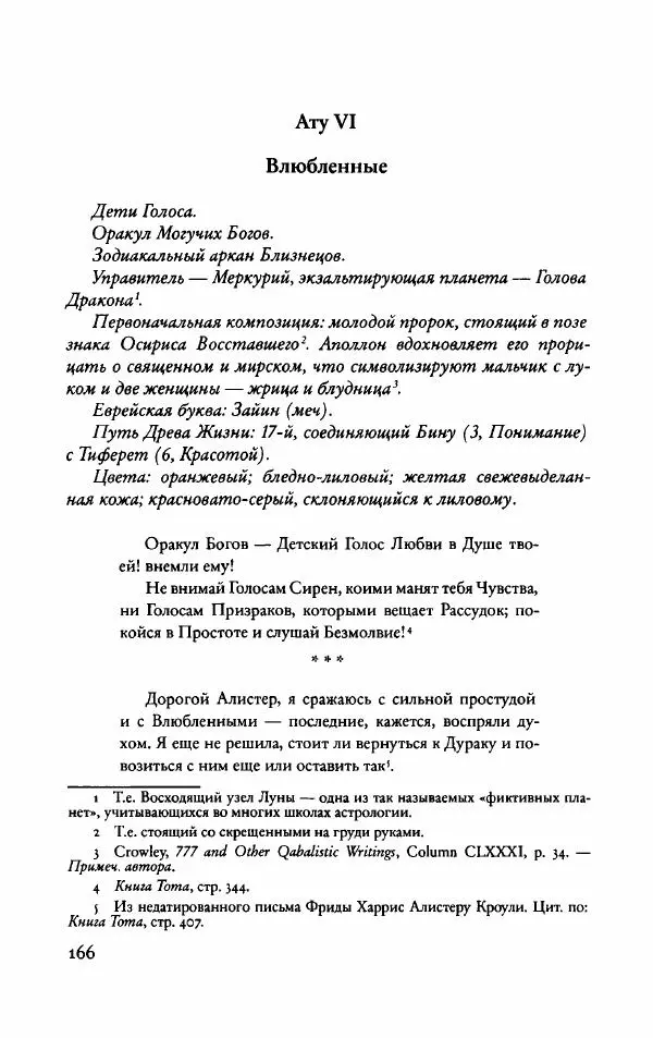 Лон Дюккет - Таро Тота - Страница № 167