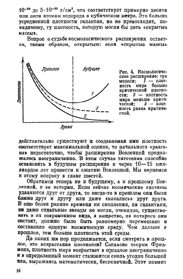Артур Чернин - Происхождение галактик и звезд - Страница № 17