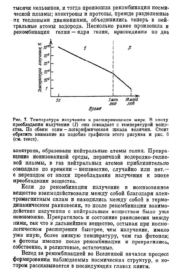 Артур Чернин - Происхождение галактик и звезд - Страница № 29